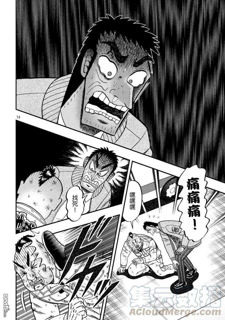 赌博堕天录-和也篇344话 喧哗