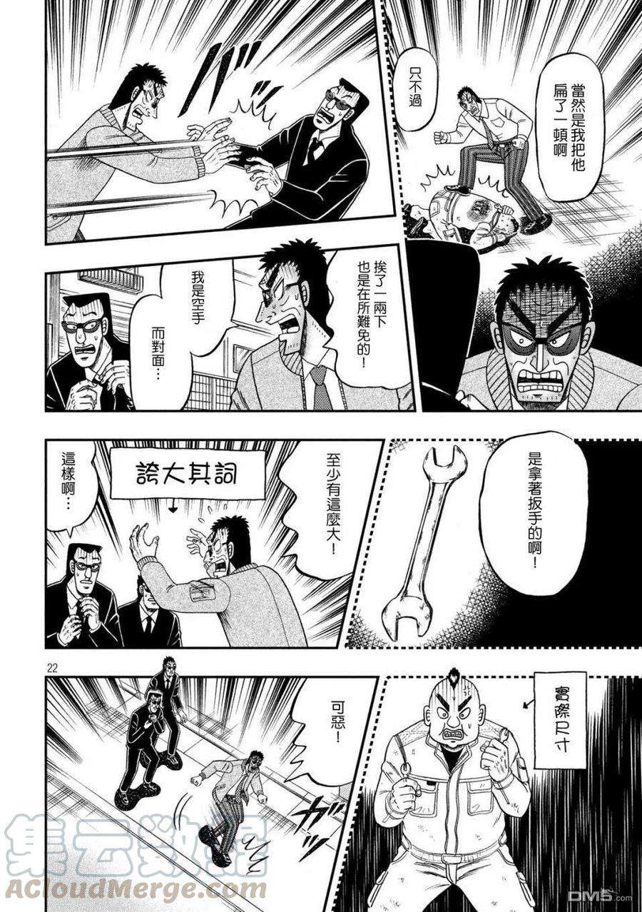 赌博堕天录-和也篇344话 喧哗