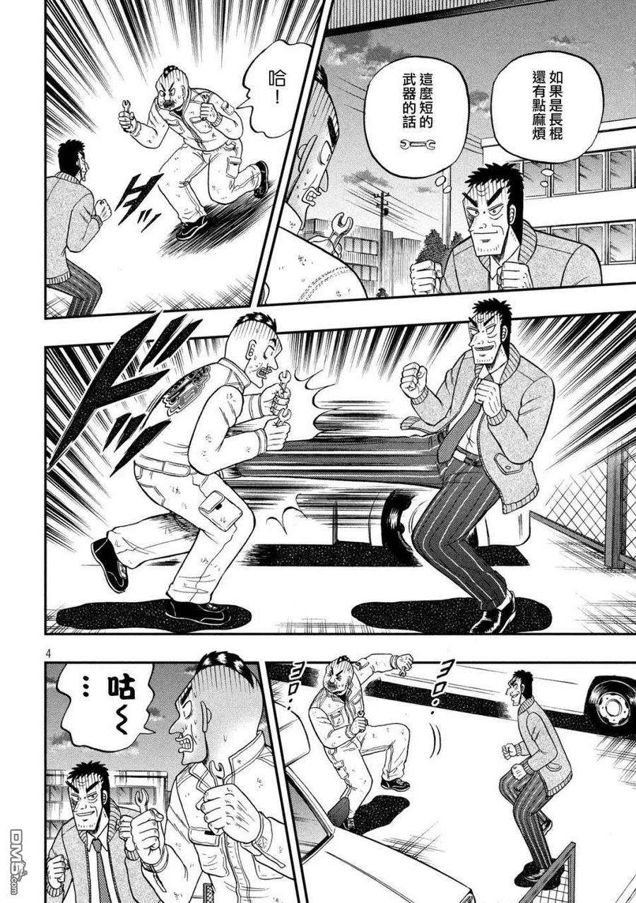 赌博堕天录-和也篇344话 喧哗