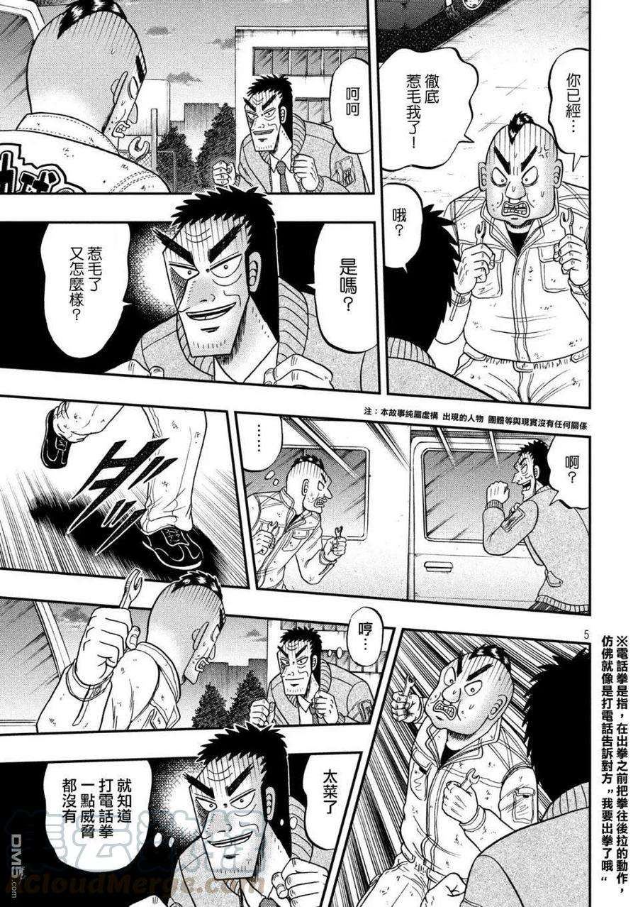 赌博堕天录-和也篇344话 喧哗