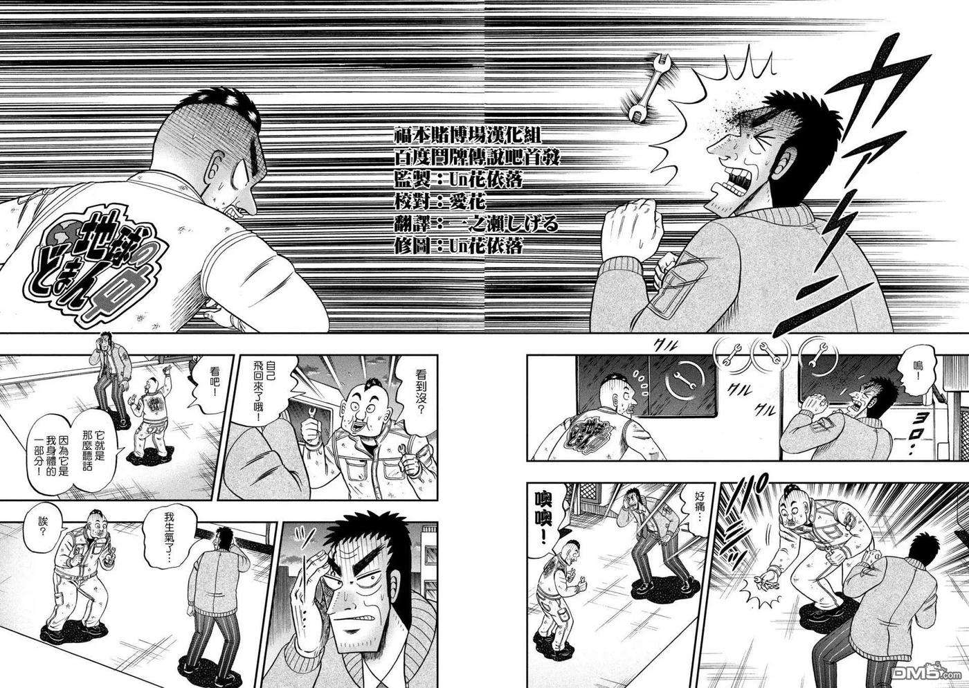 赌博堕天录-和也篇344话 喧哗