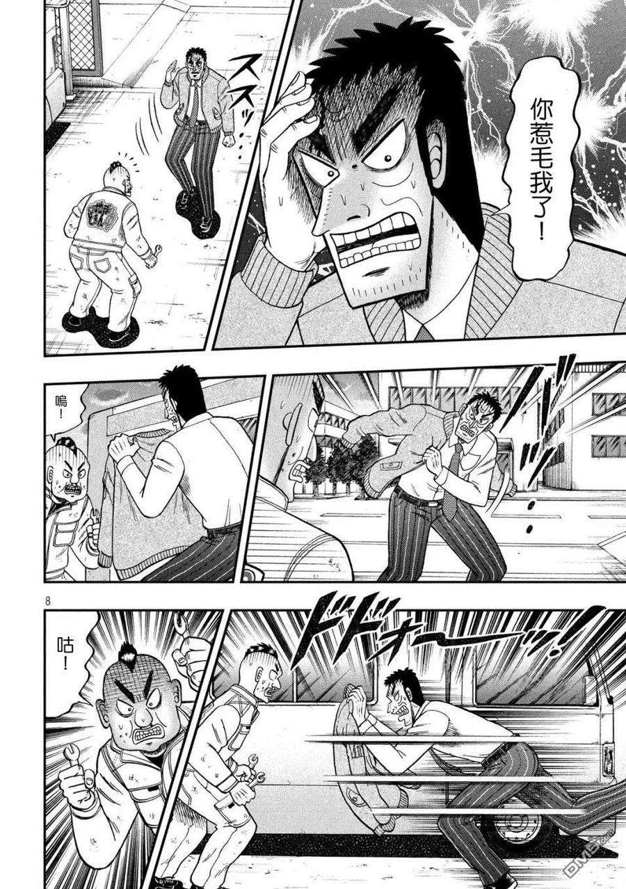 赌博堕天录-和也篇344话 喧哗