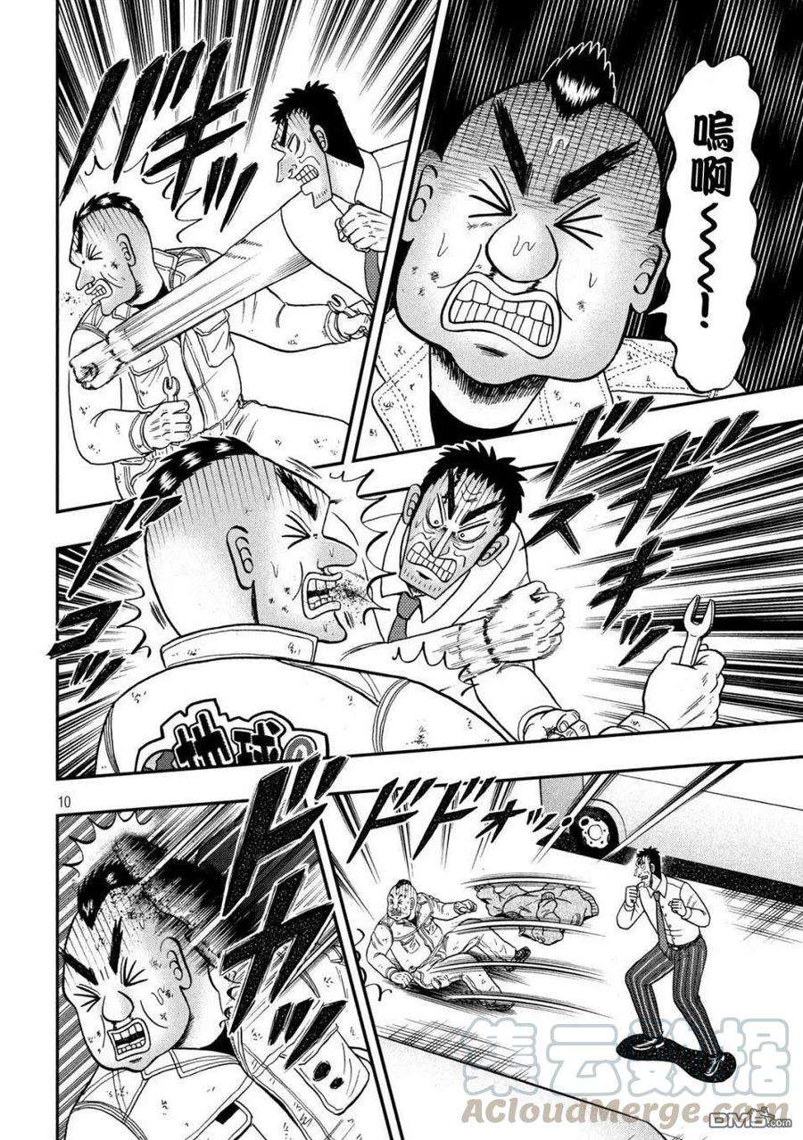 赌博堕天录-和也篇344话 喧哗