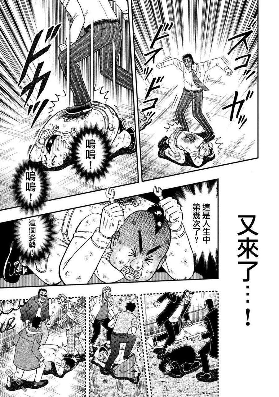 赌博堕天录-和也篇344话 喧哗