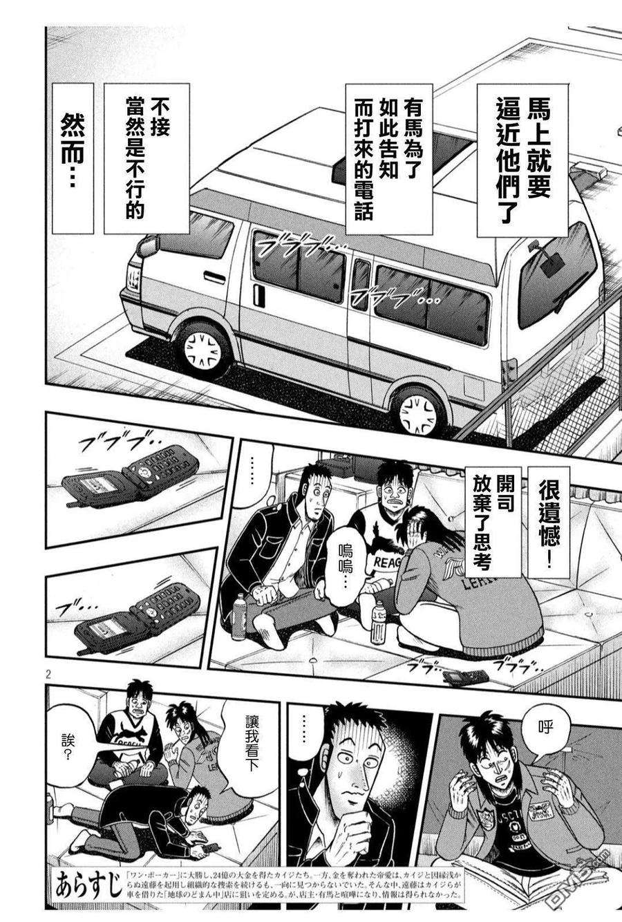 赌博堕天录-和也篇346话