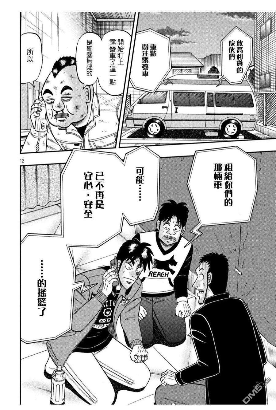 赌博堕天录-和也篇346话