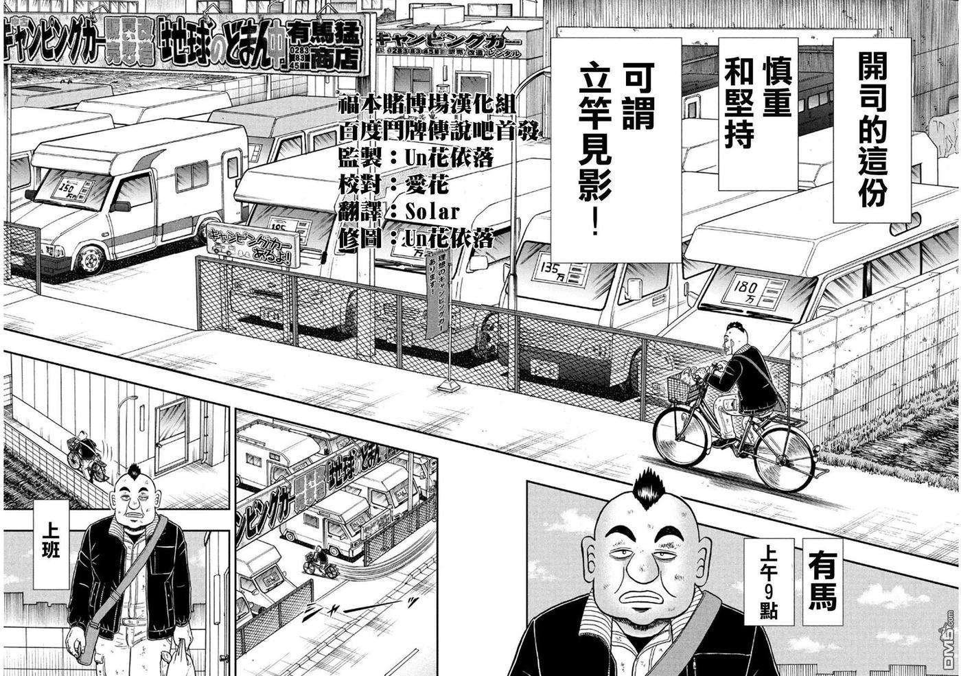 赌博堕天录-和也篇346话