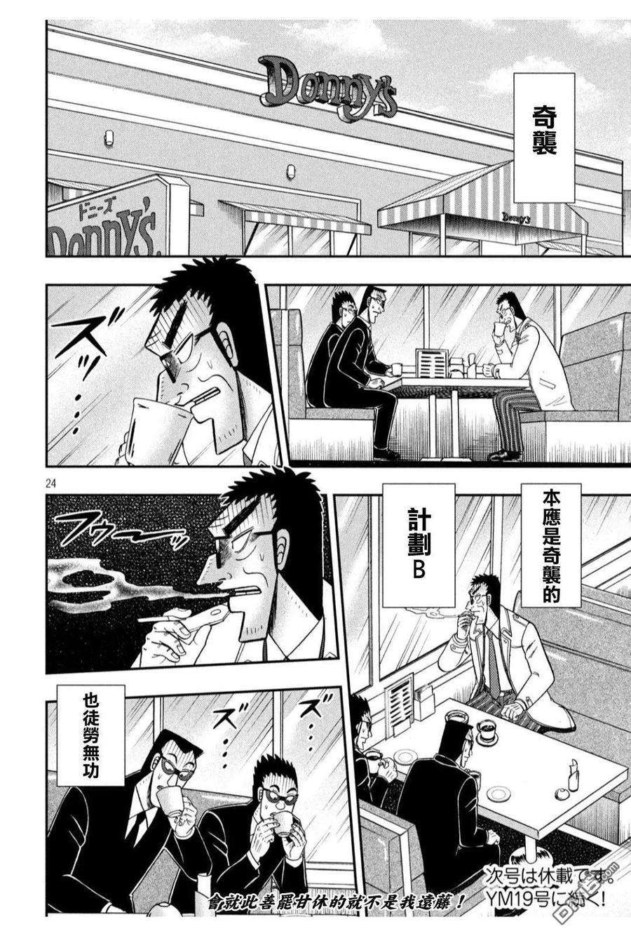 赌博堕天录-和也篇346话