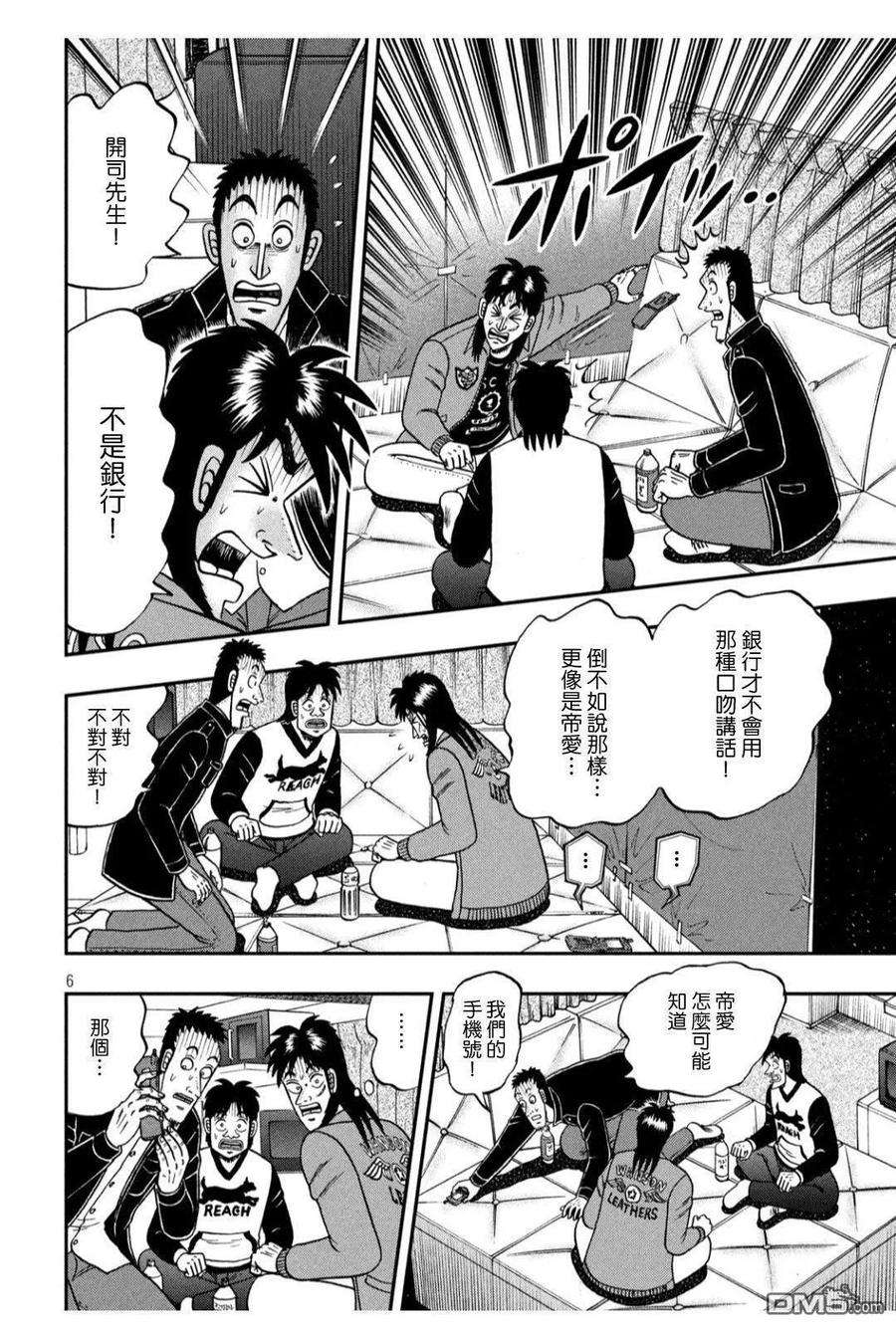 赌博堕天录-和也篇346话