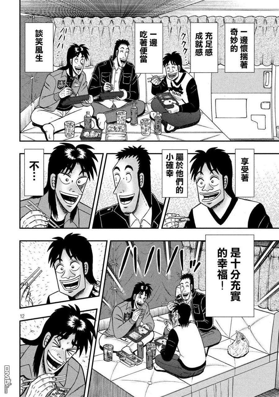 赌博堕天录-和也篇347话 博伦