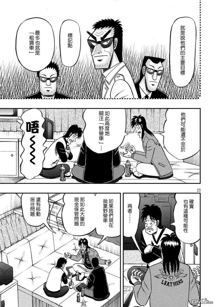 赌博堕天录-和也篇347话 博伦