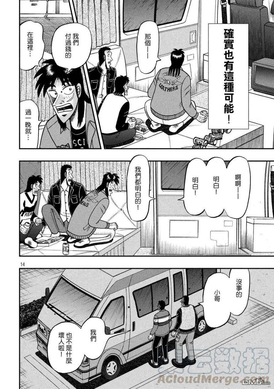 赌博堕天录-和也篇349话 桃园