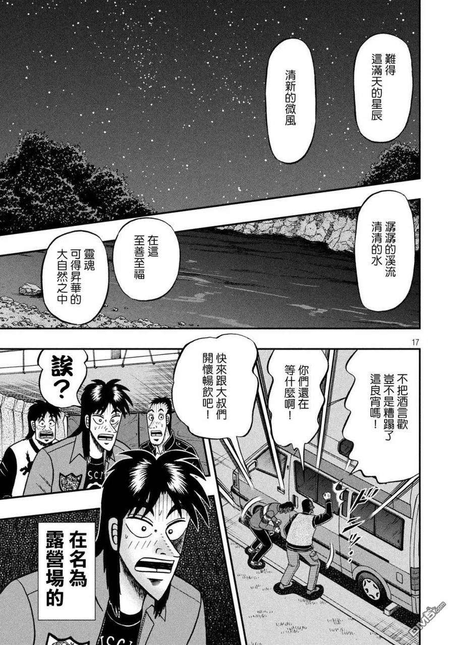 赌博堕天录-和也篇349话 桃园