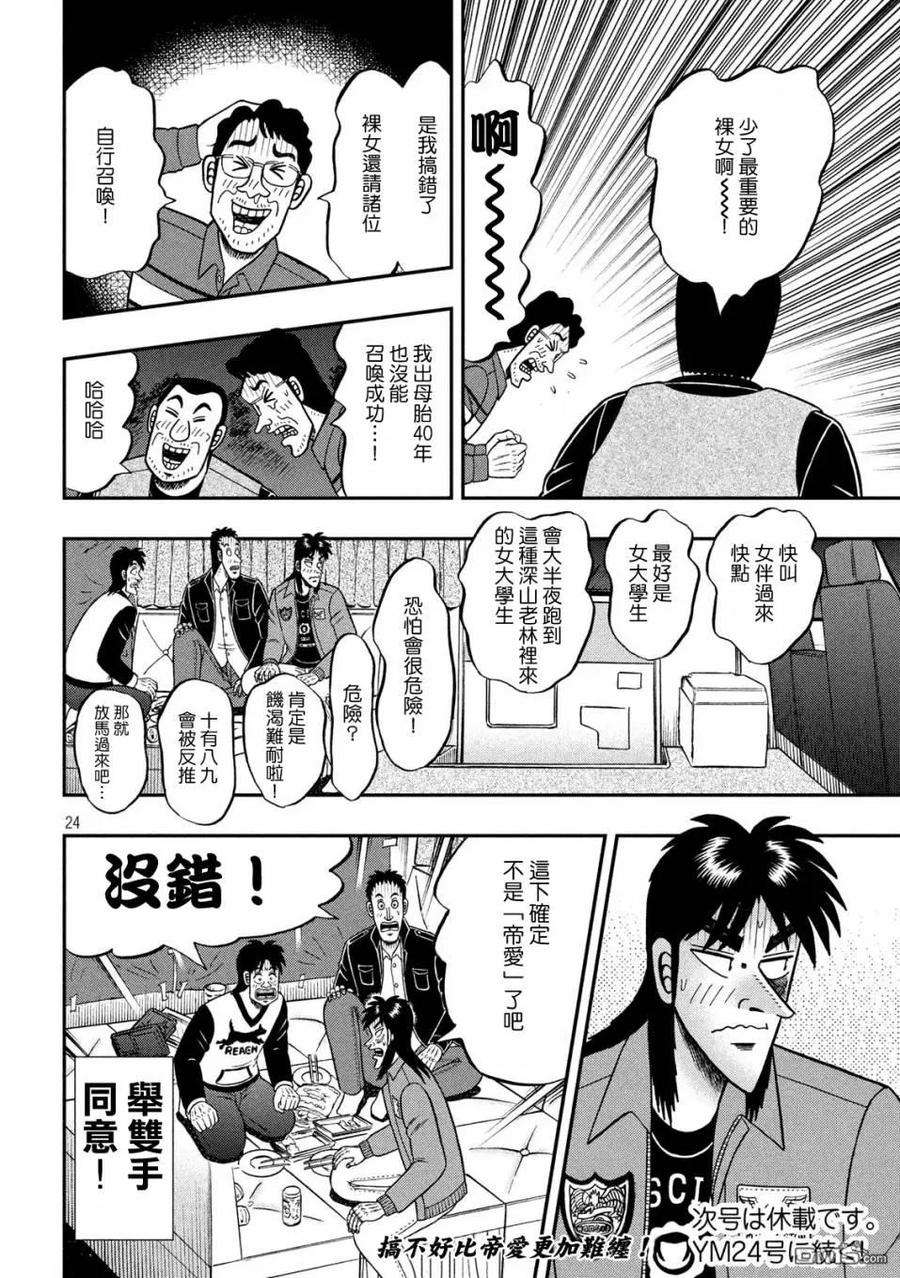 赌博堕天录-和也篇349话 桃园