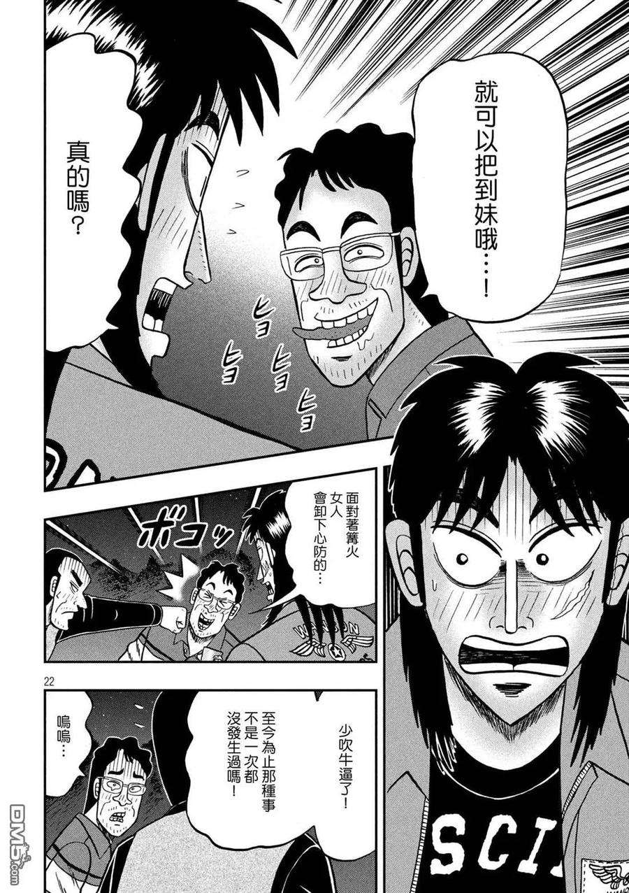 赌博堕天录-和也篇350话 露宿