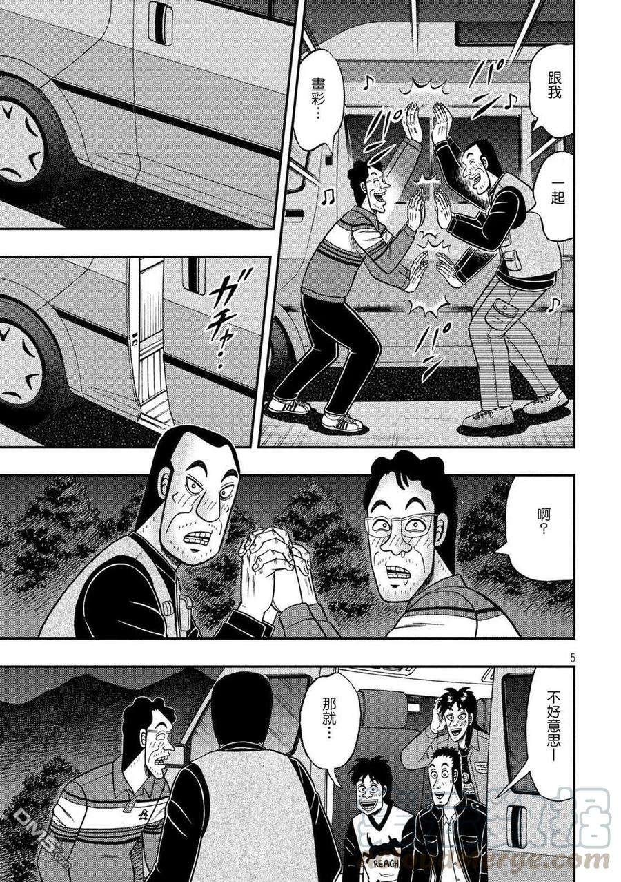 赌博堕天录-和也篇350话 露宿