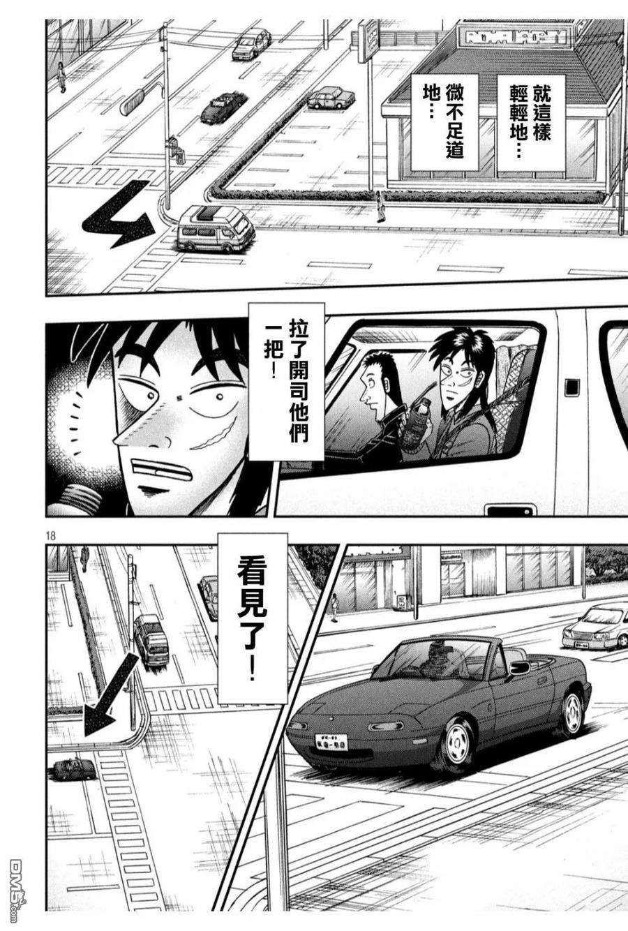 赌博堕天录-和也篇355话 追迹