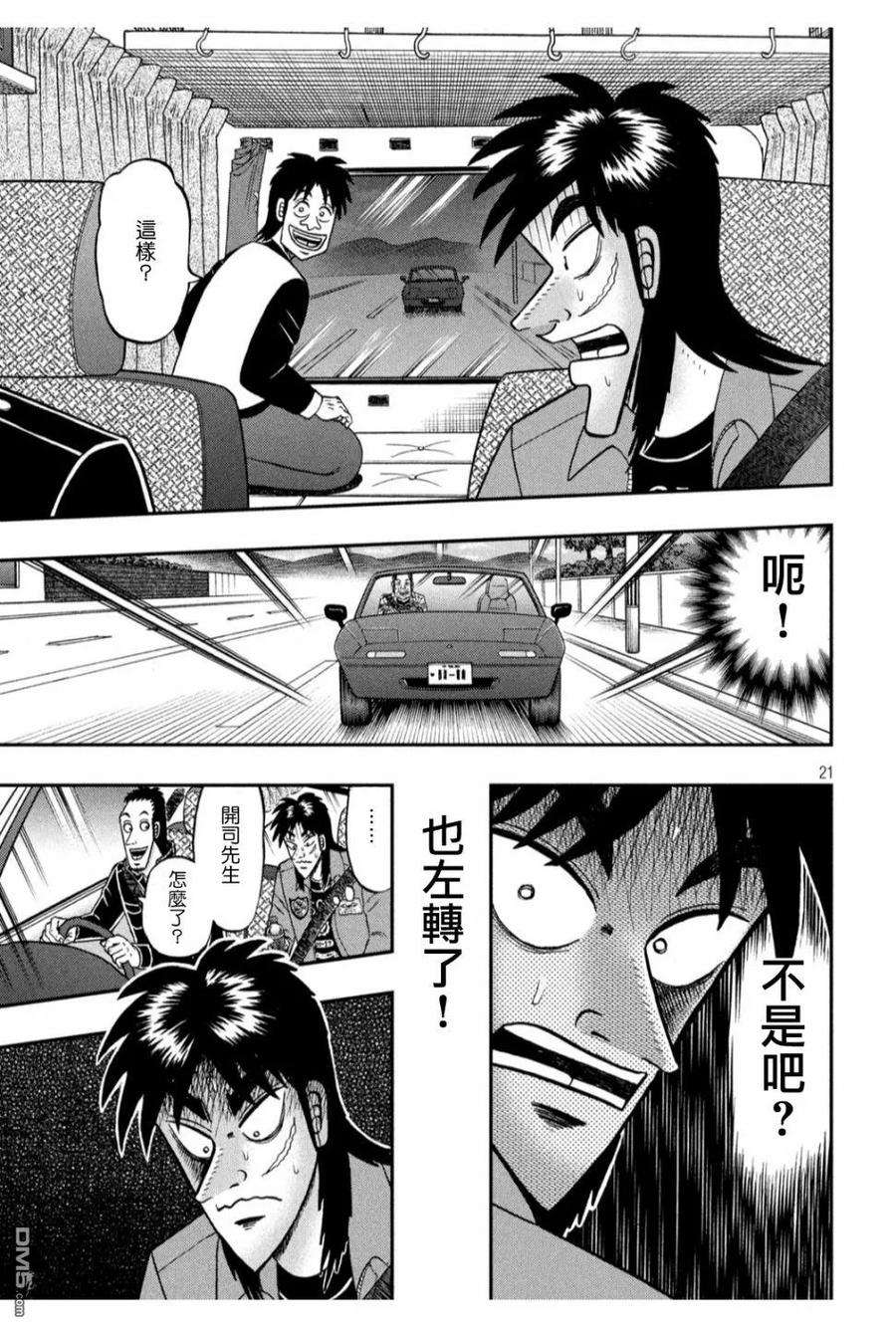 赌博堕天录-和也篇355话 追迹