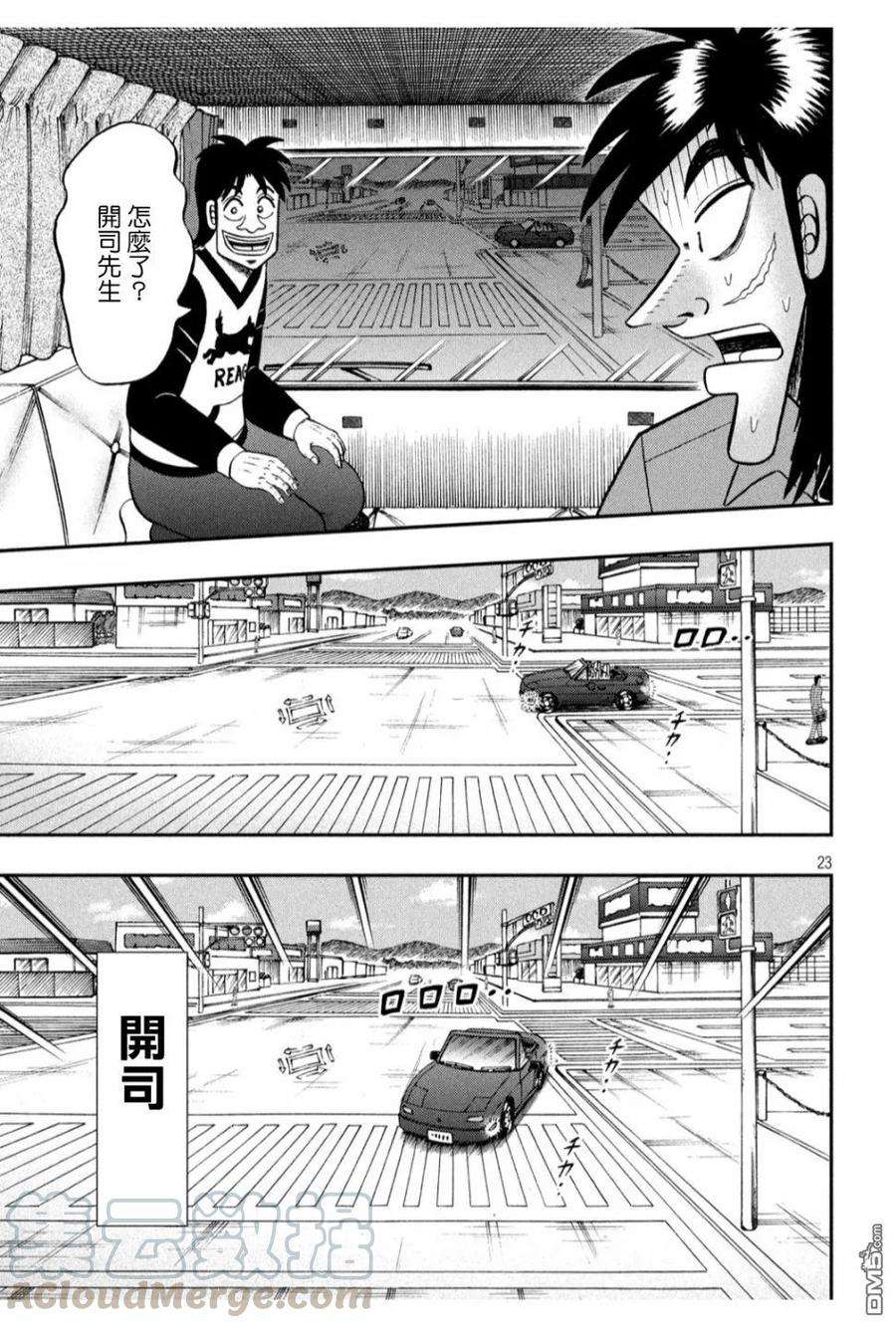 赌博堕天录-和也篇355话 追迹