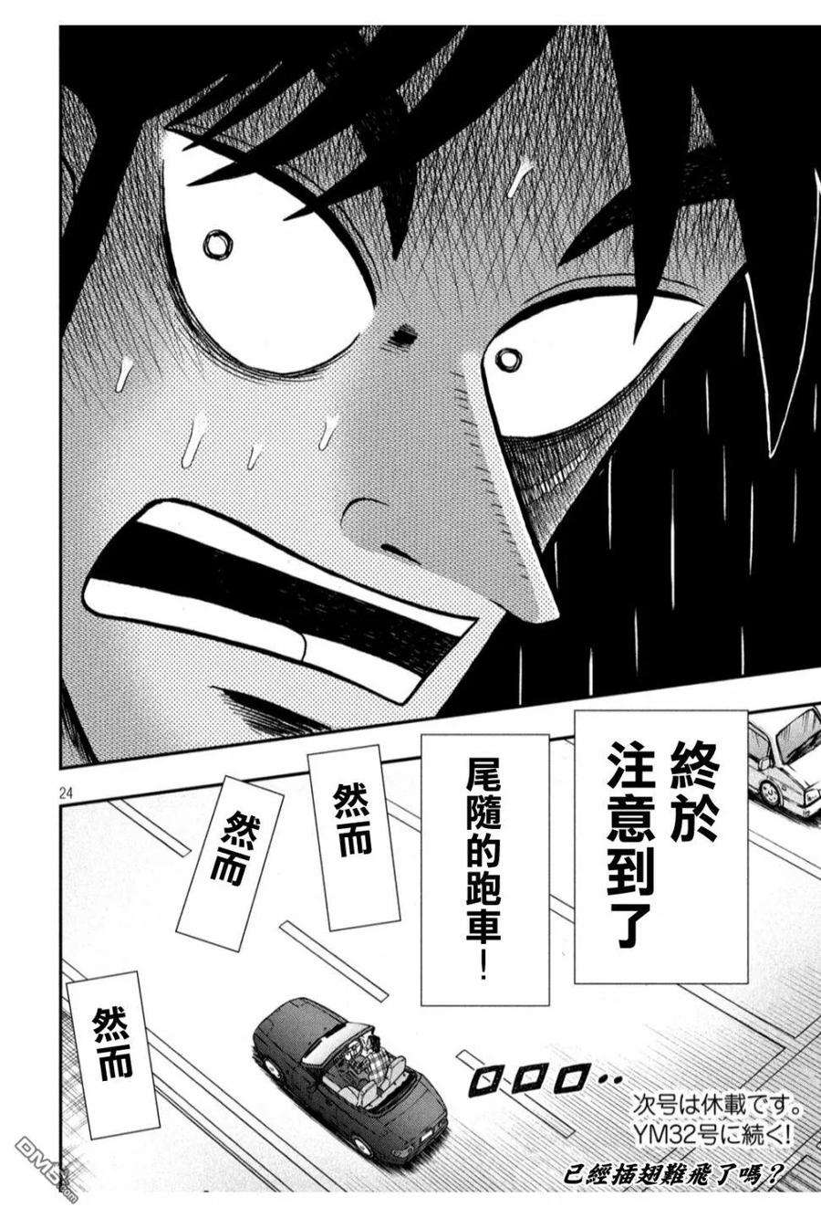 赌博堕天录-和也篇355话 追迹