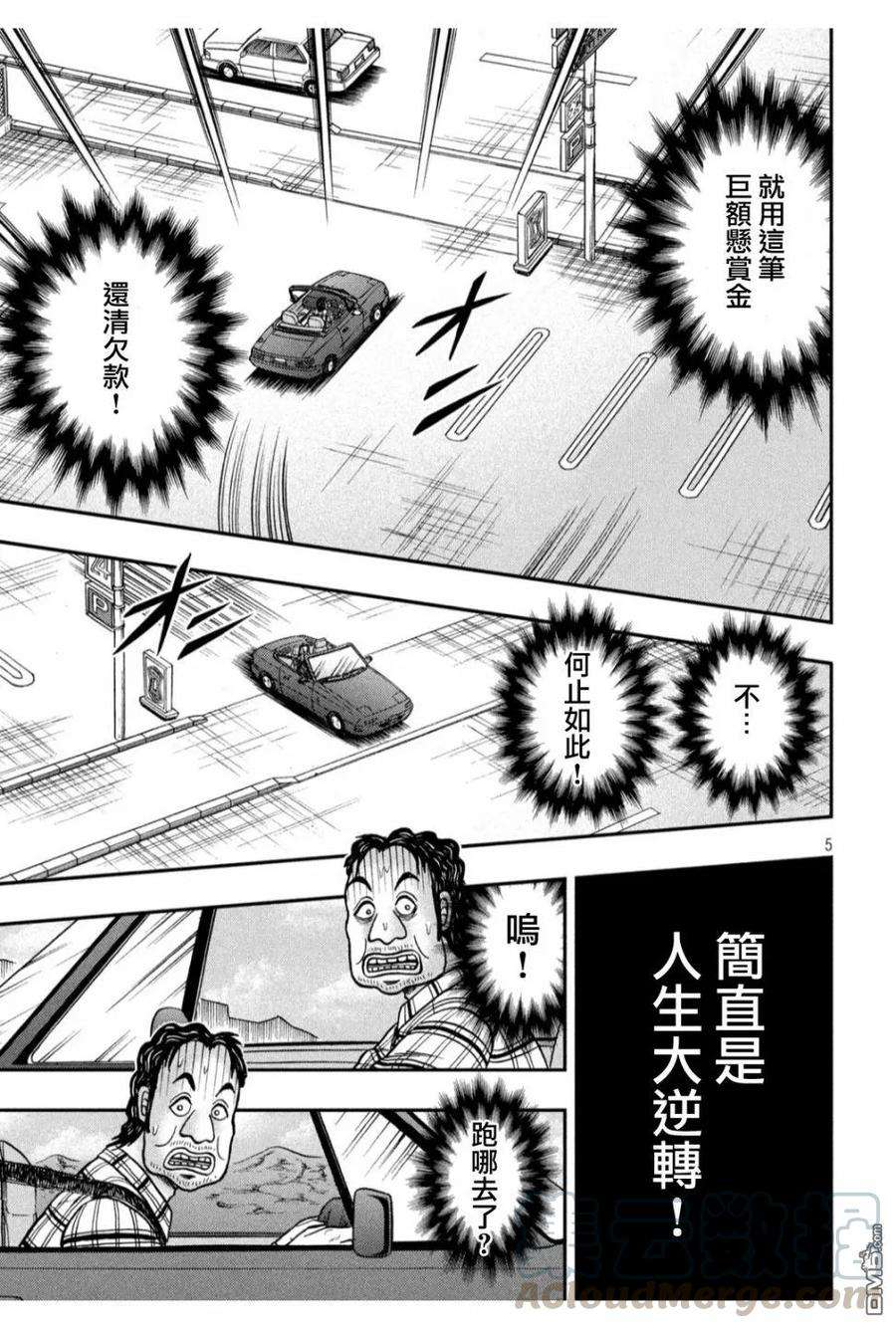 赌博堕天录-和也篇355话 追迹