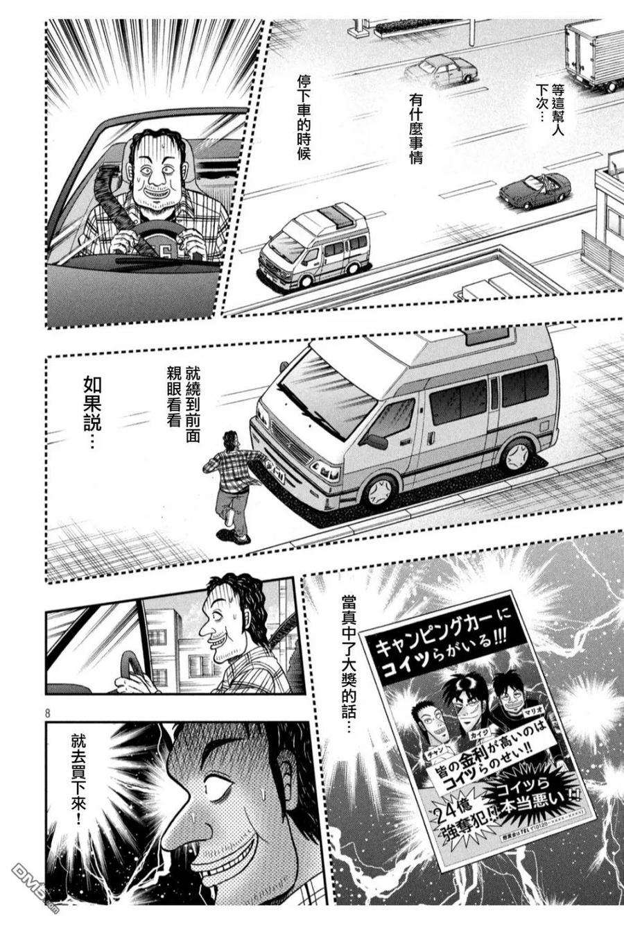 赌博堕天录-和也篇355话 追迹