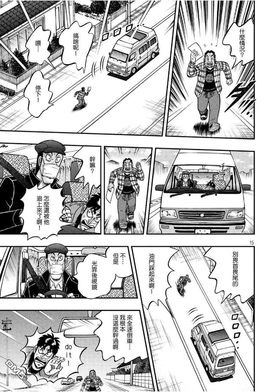 赌博堕天录-和也篇358话 蛮行