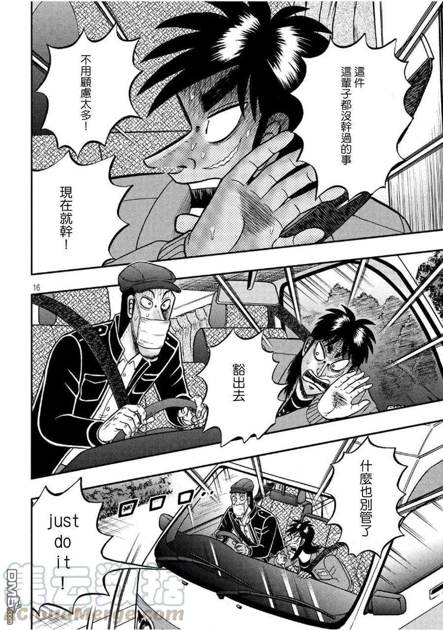 赌博堕天录-和也篇358话 蛮行