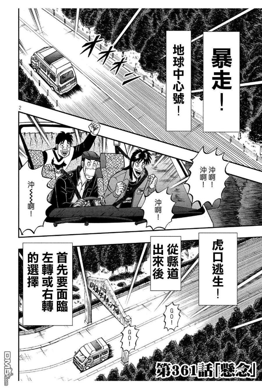 赌博堕天录-和也篇361话 悬念