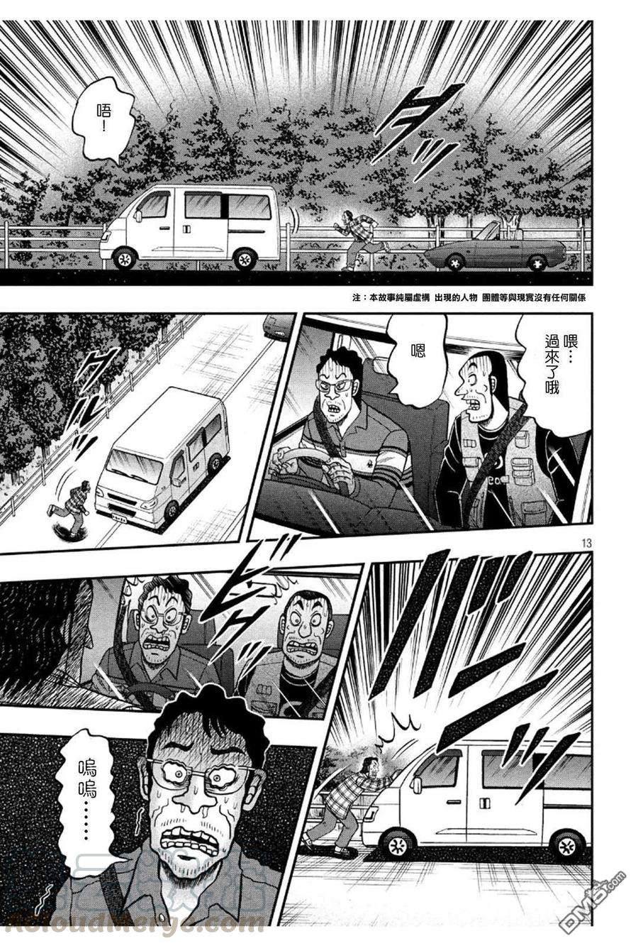 赌博堕天录-和也篇361话 悬念