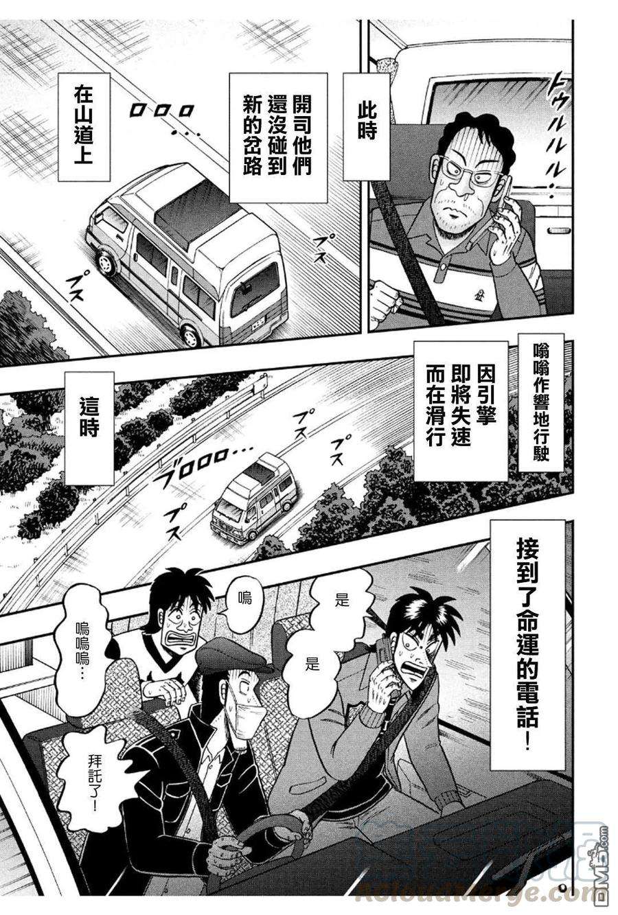 赌博堕天录-和也篇361话 悬念