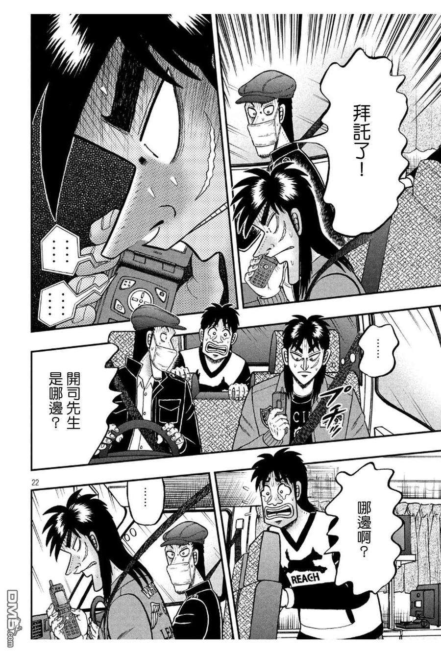 赌博堕天录-和也篇361话 悬念