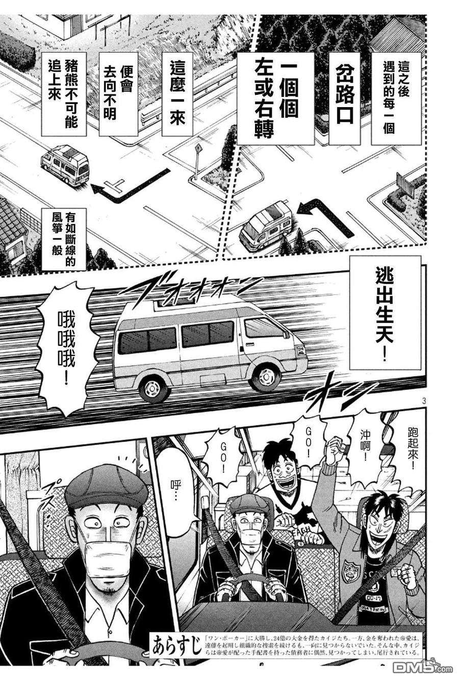 赌博堕天录-和也篇361话 悬念