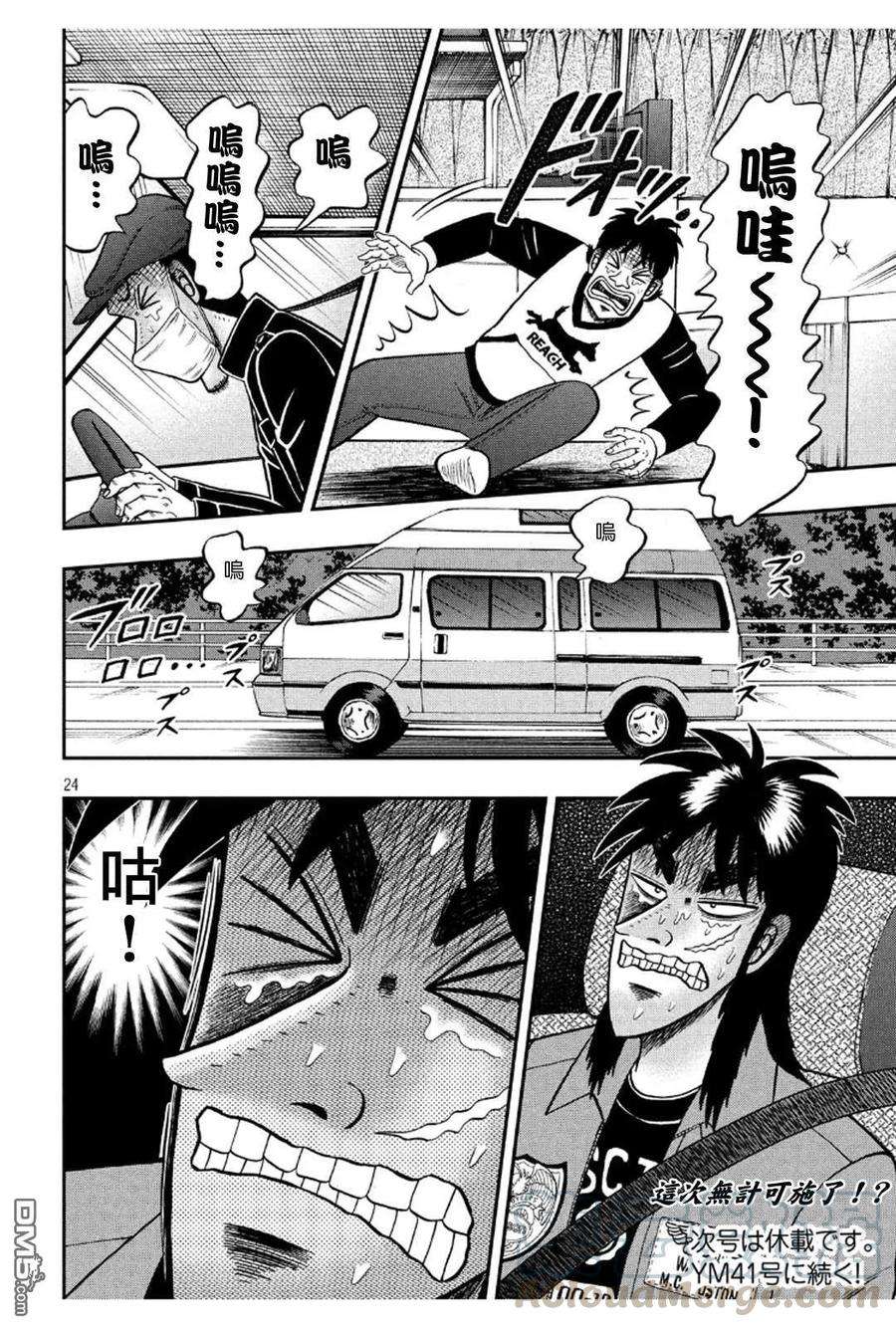 赌博堕天录-和也篇361话 悬念