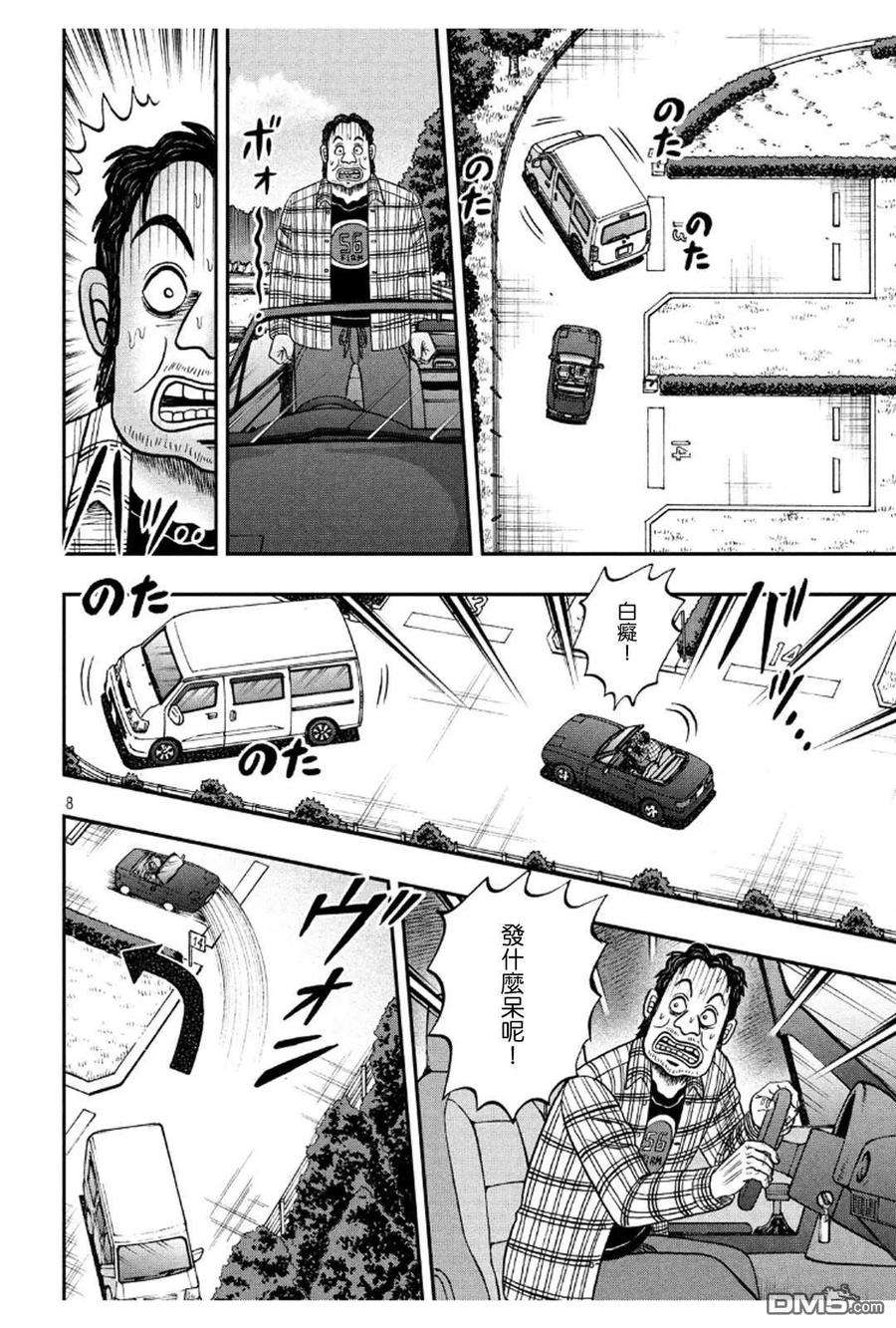 赌博堕天录-和也篇361话 悬念