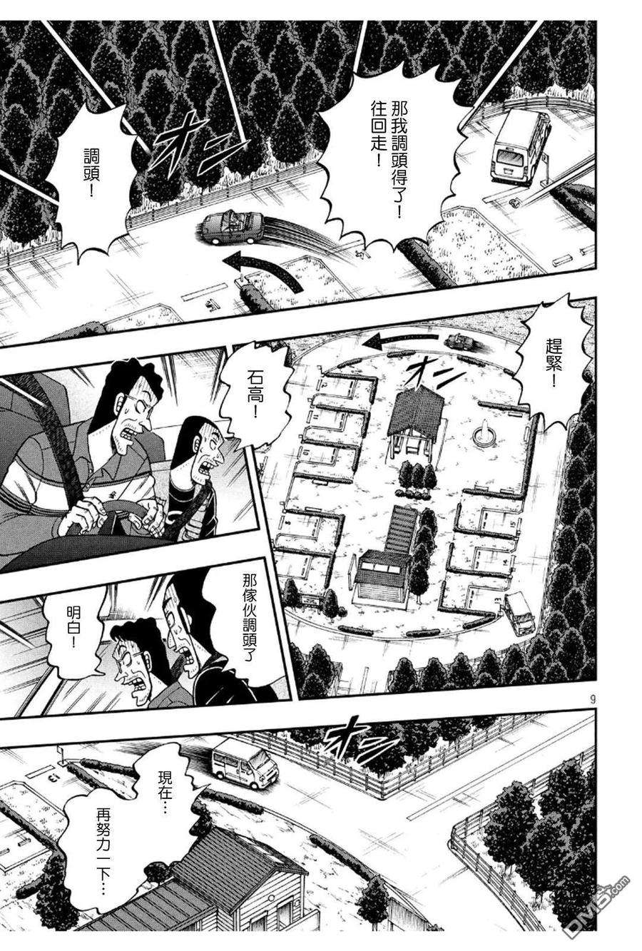 赌博堕天录-和也篇361话 悬念