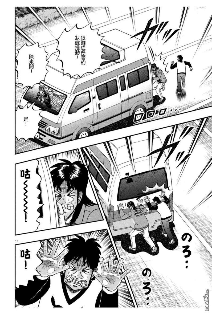 赌博堕天录-和也篇362话 最恶