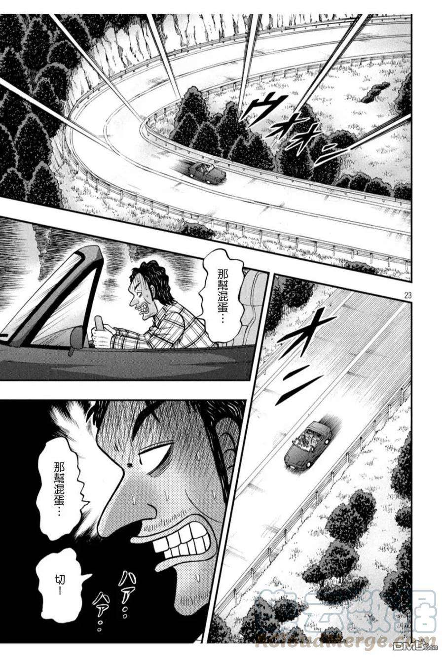 赌博堕天录-和也篇362话 最恶