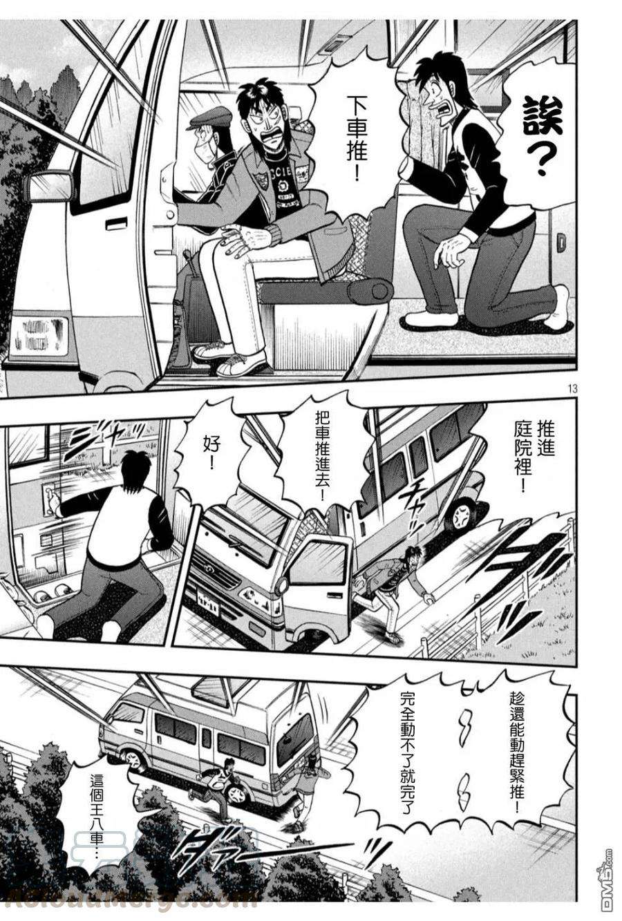 赌博堕天录-和也篇362话 最恶