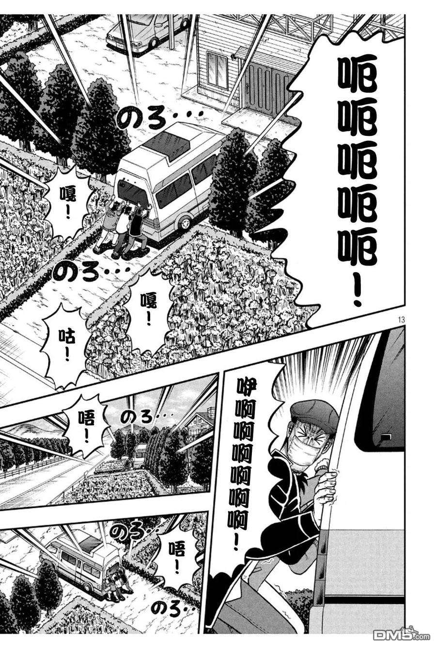 赌博堕天录-和也篇364话 给油