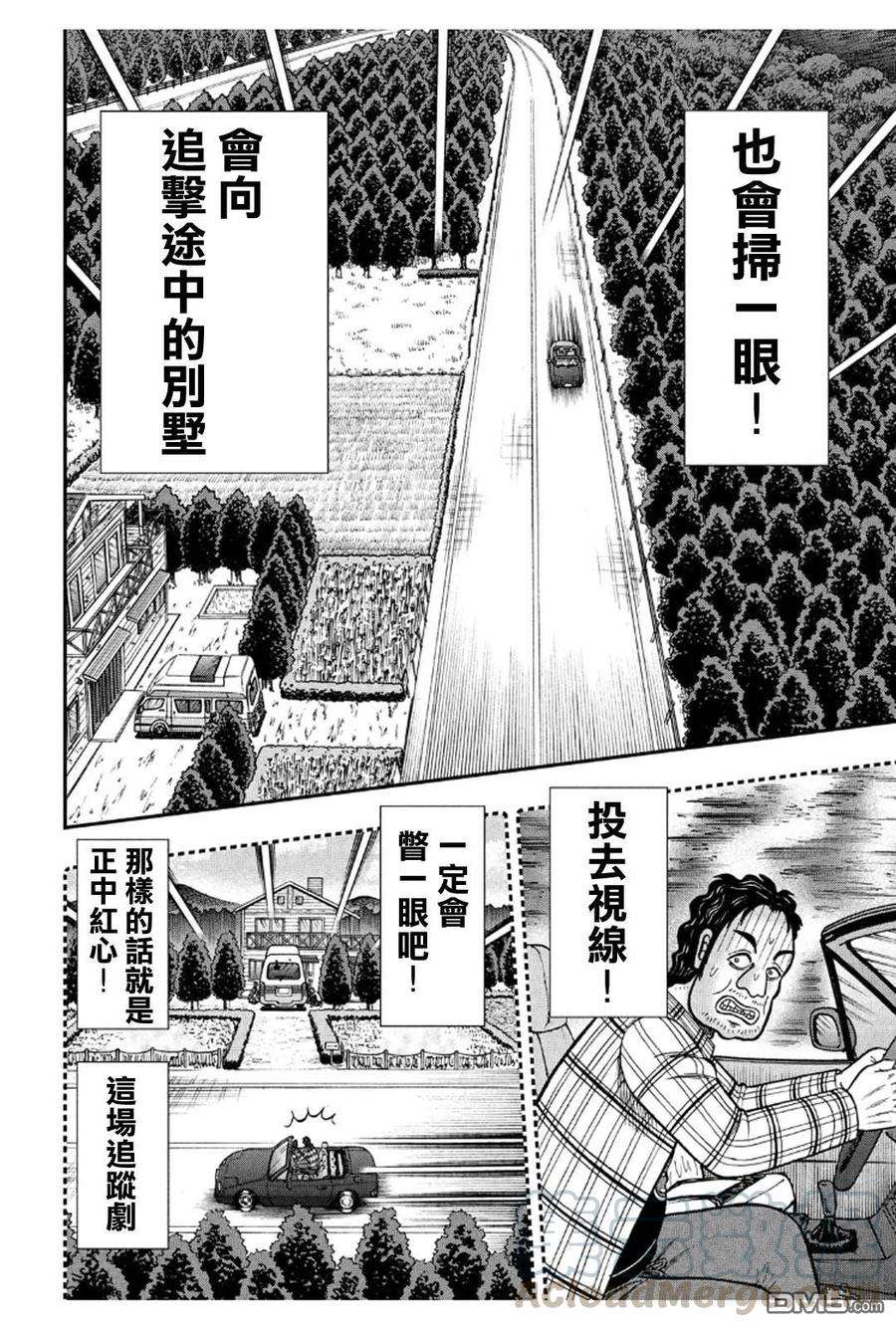 赌博堕天录-和也篇364话 给油