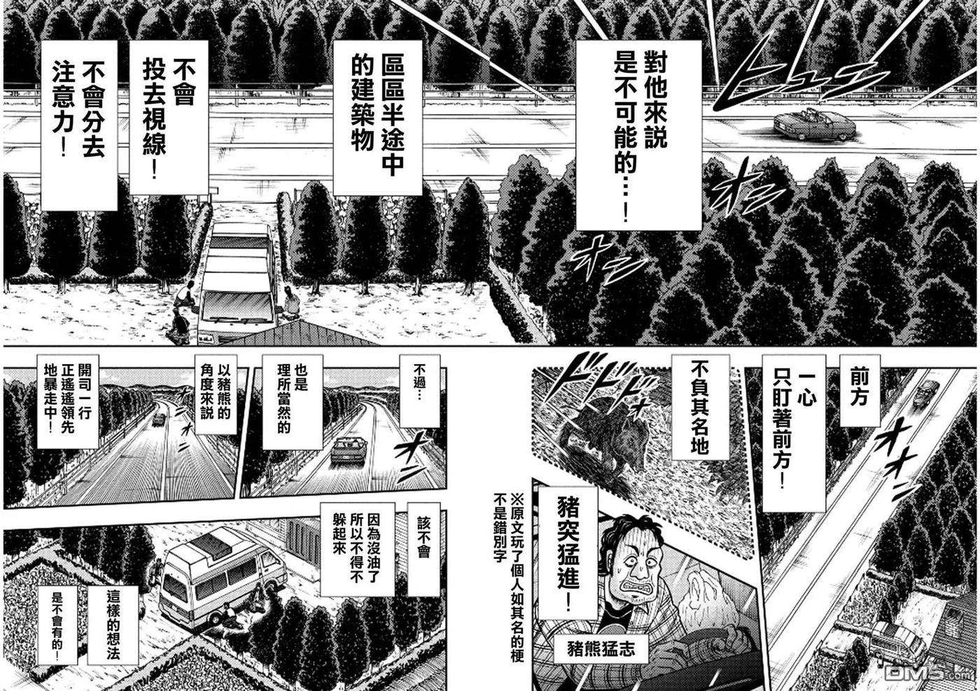 赌博堕天录-和也篇364话 给油