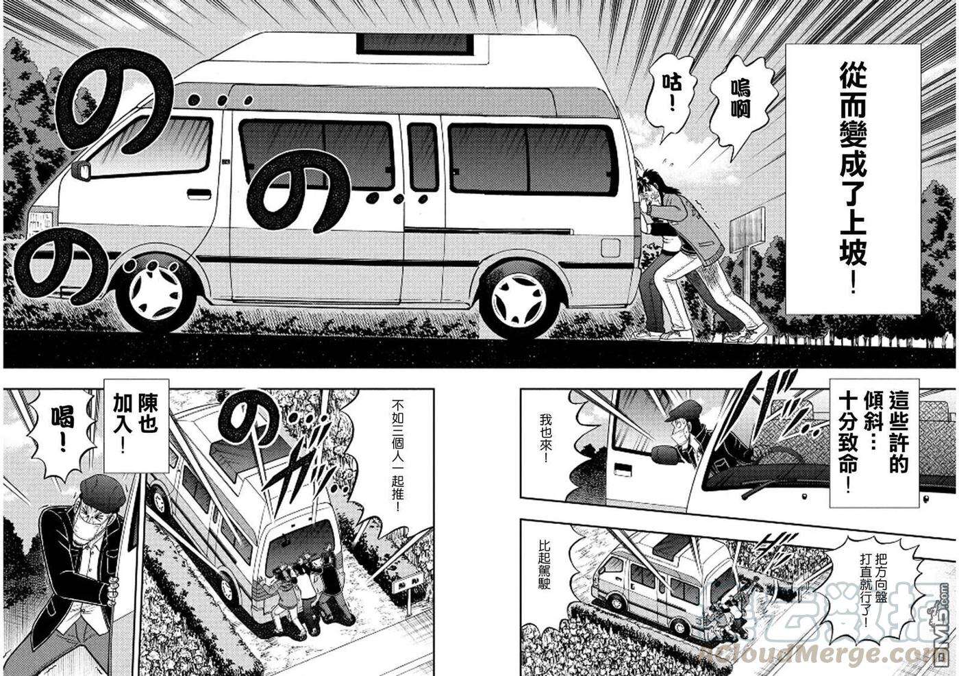 赌博堕天录-和也篇364话 给油