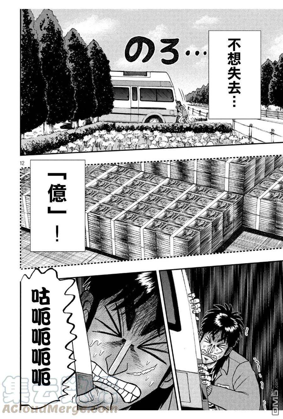 赌博堕天录-和也篇364话 给油