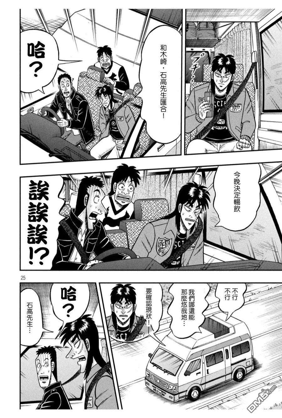 赌博堕天录-和也篇365话 望外