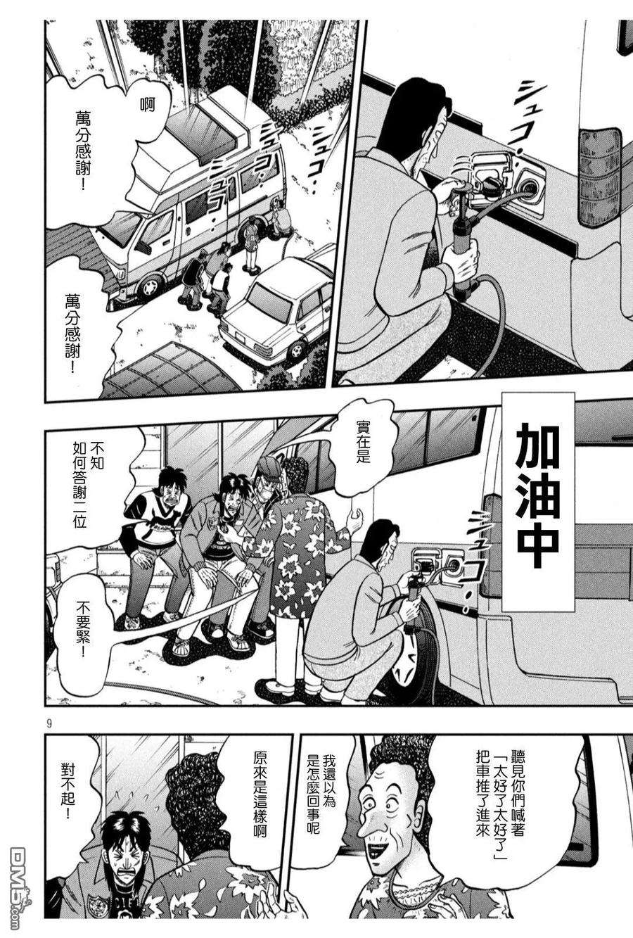 赌博堕天录-和也篇365话 望外