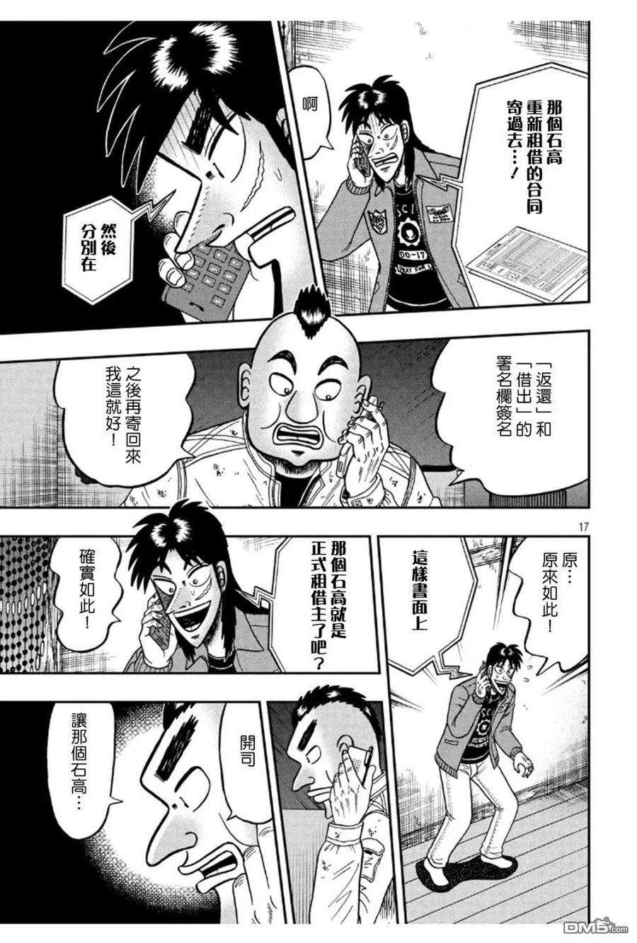 赌博堕天录-和也篇367话 忧虑