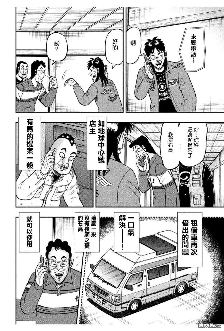 赌博堕天录-和也篇367话 忧虑