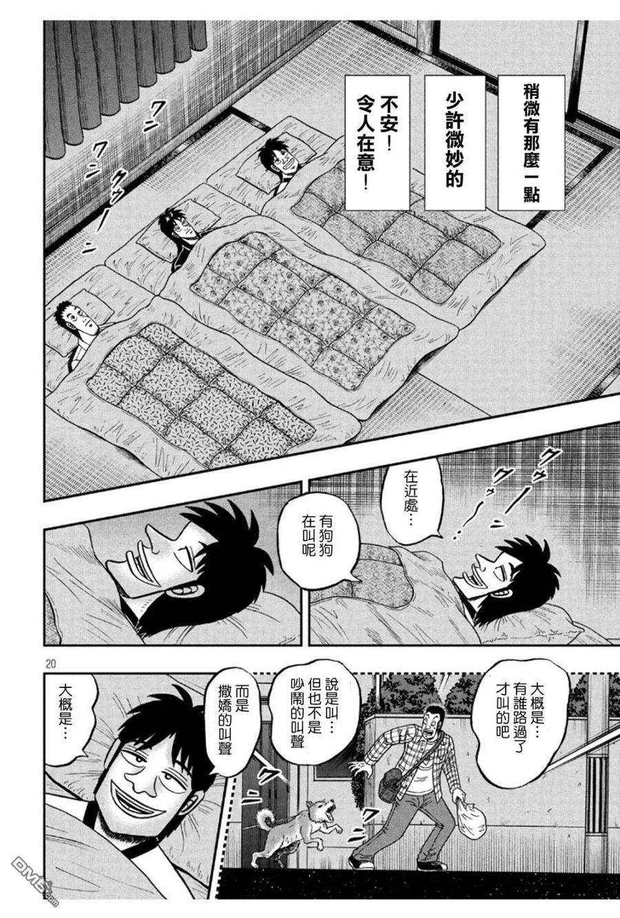 赌博堕天录-和也篇367话 忧虑