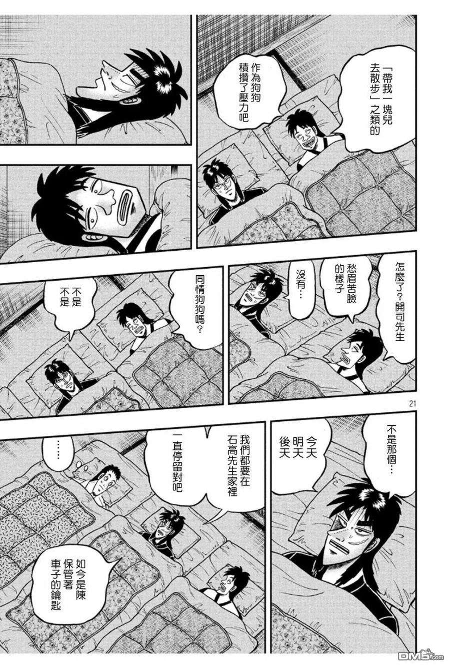 赌博堕天录-和也篇367话 忧虑